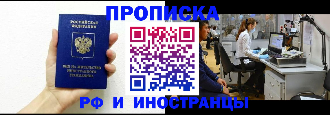 прописка для школы в Балашове
