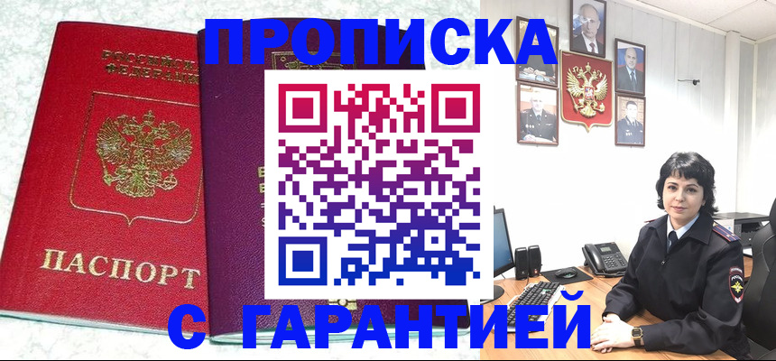 прописка от собственника в Балашове