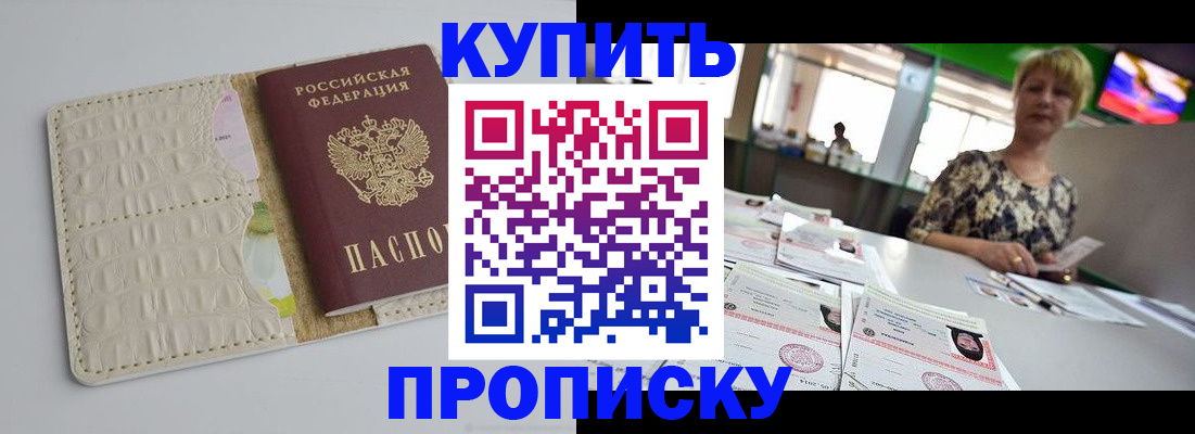 прописка для военкомата в Балашове